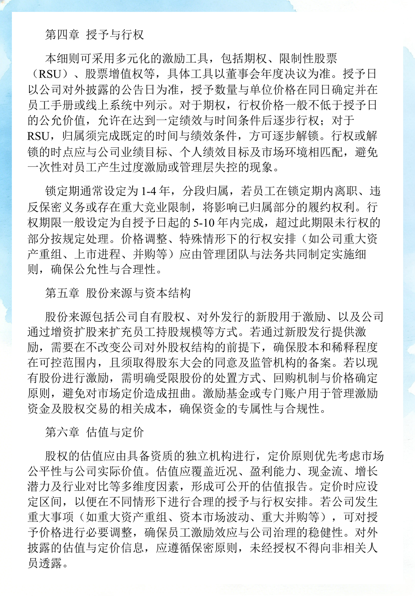员工持股计划设计(员工持股计划书模板)长春市
