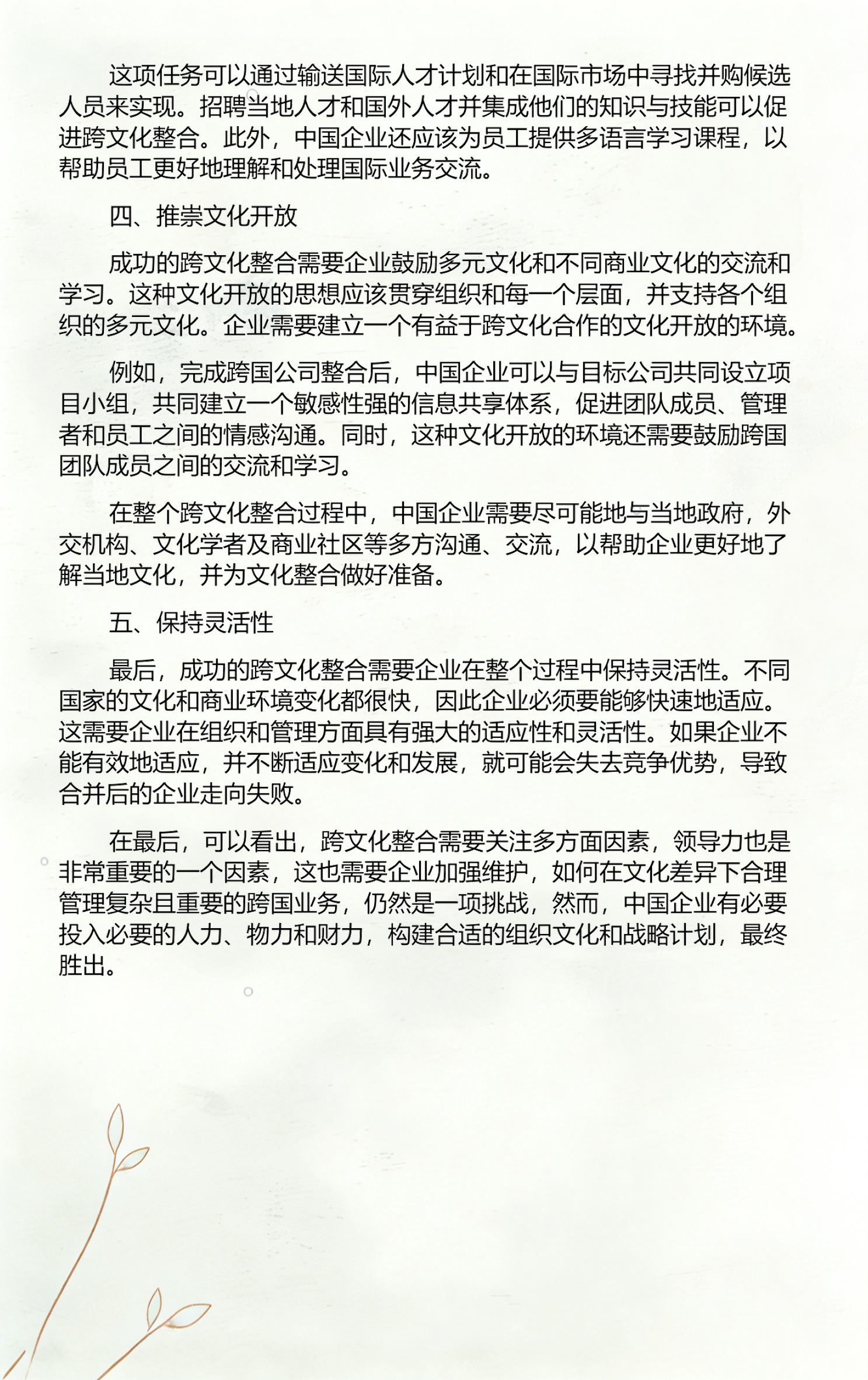 品牌并购整合方案(品牌并购整合方案怎么写)长春市