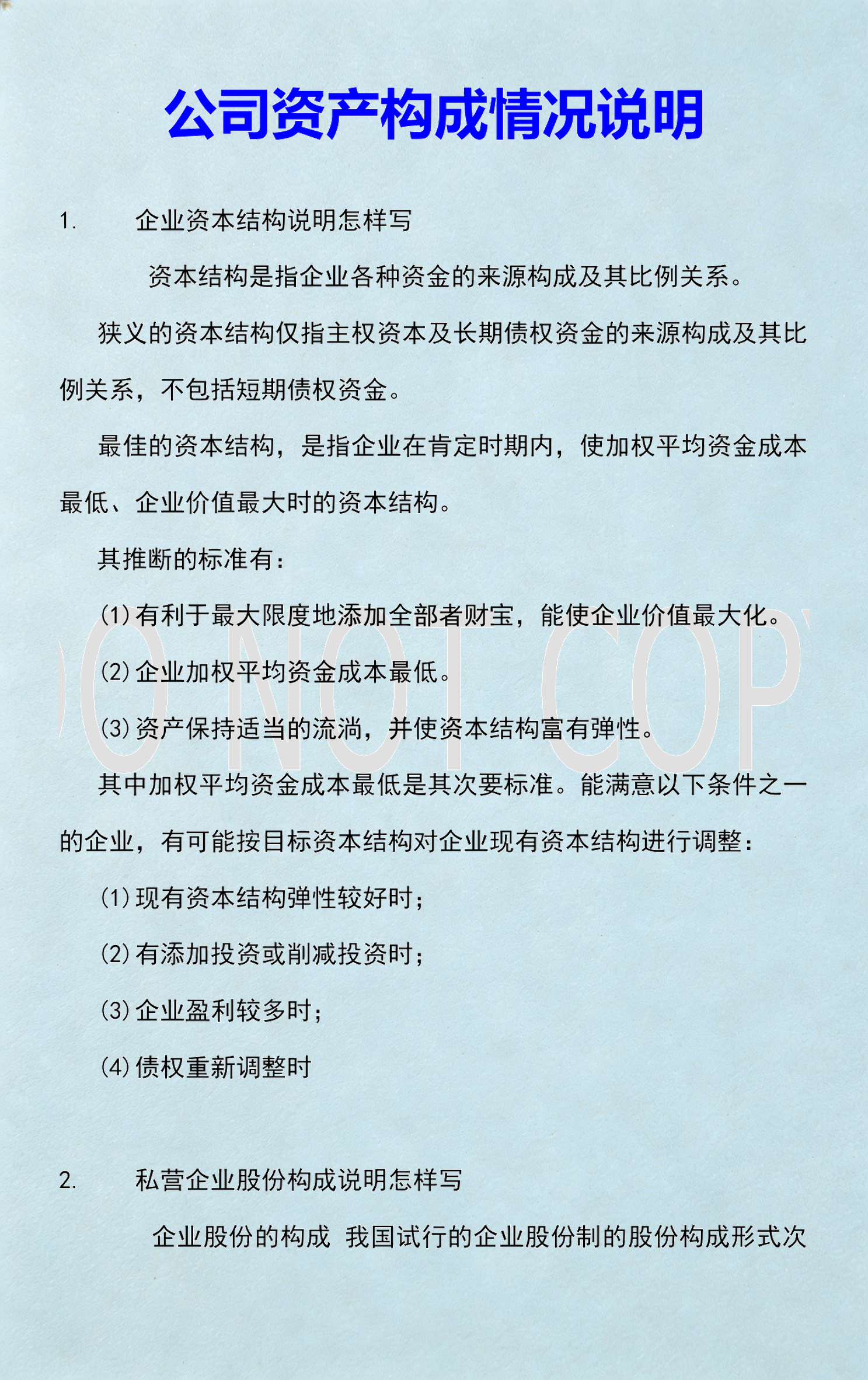 资本价值最大化(资本价值构成提高)长春市