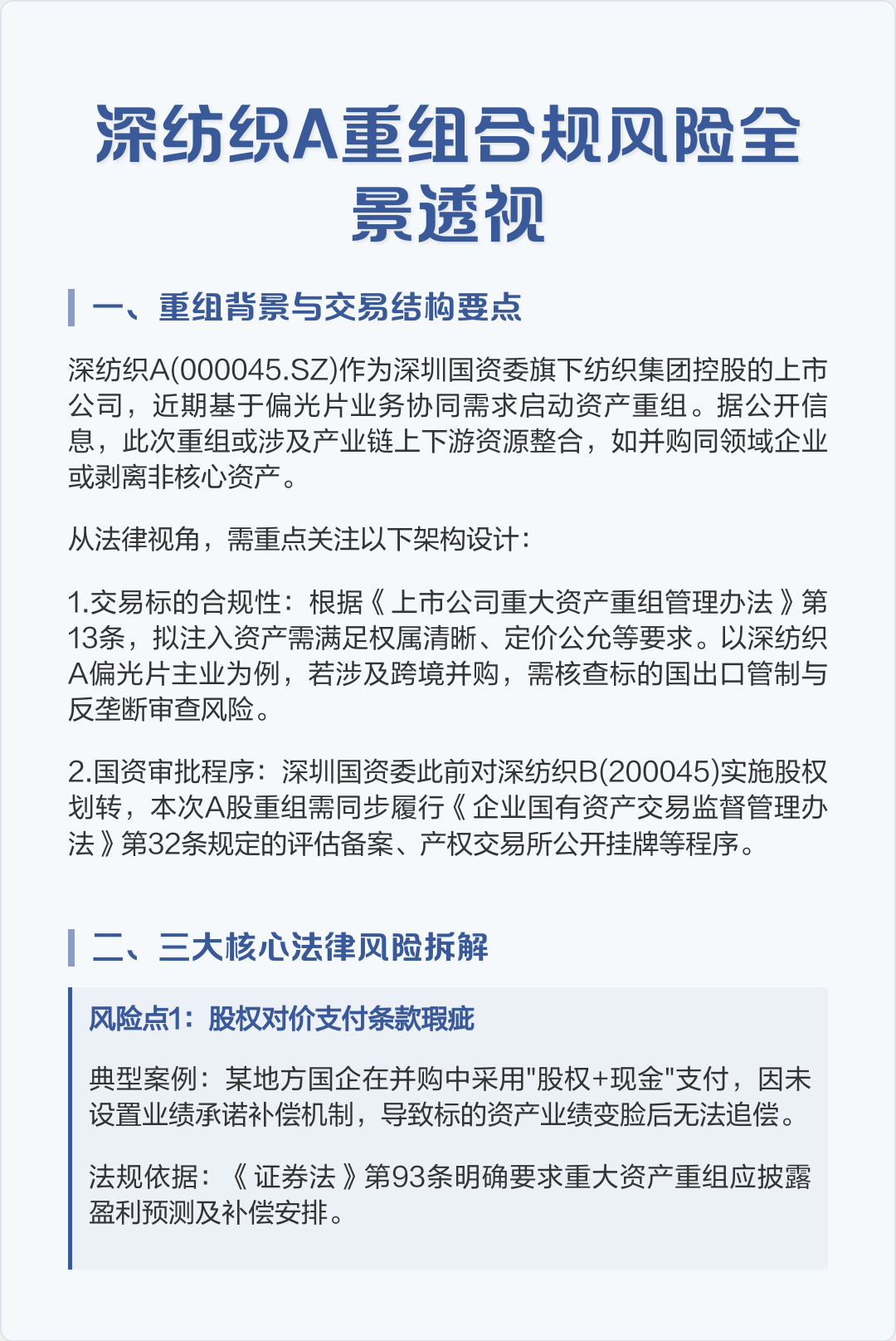 跨境并购合规咨询(跨境并购风险防控法律实务)长春市